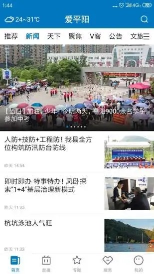 平阳新闻app最新版截图