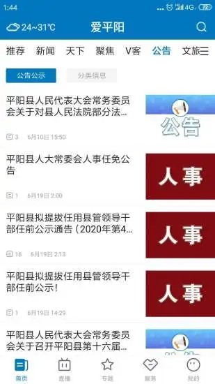 平阳新闻app最新版截图