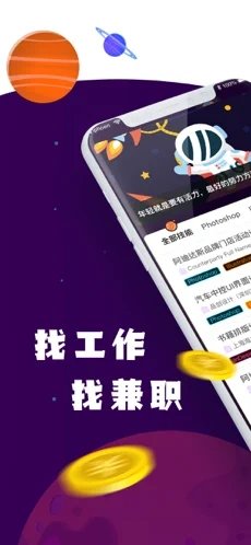 兼职星球极速版截图