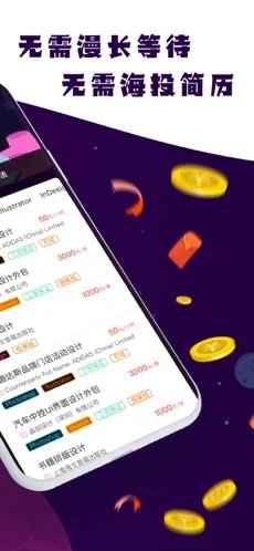 兼职星球极速版截图