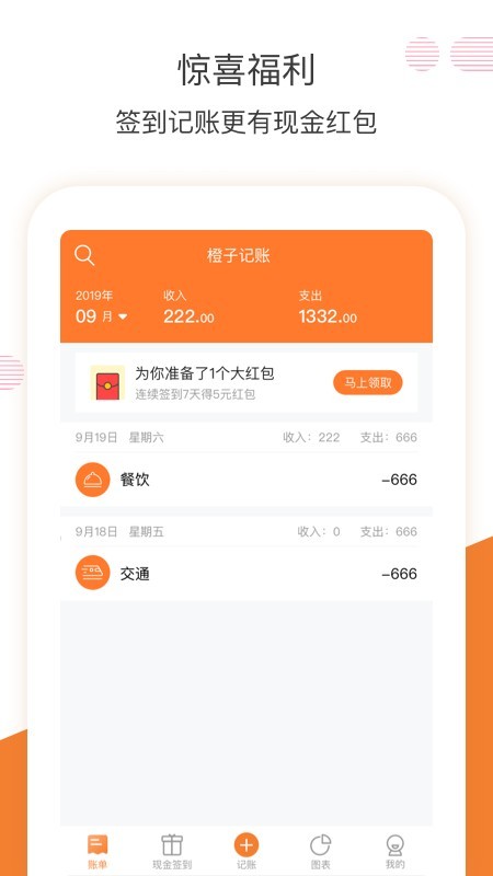 橙子记账截图