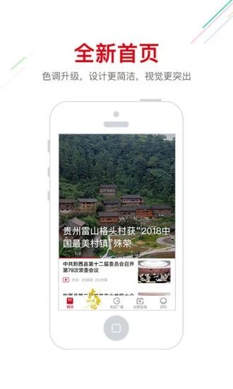 贵州动静新闻app最新版截图