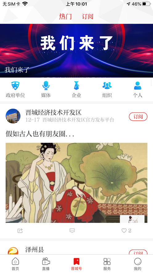 晋城新闻app最新版截图