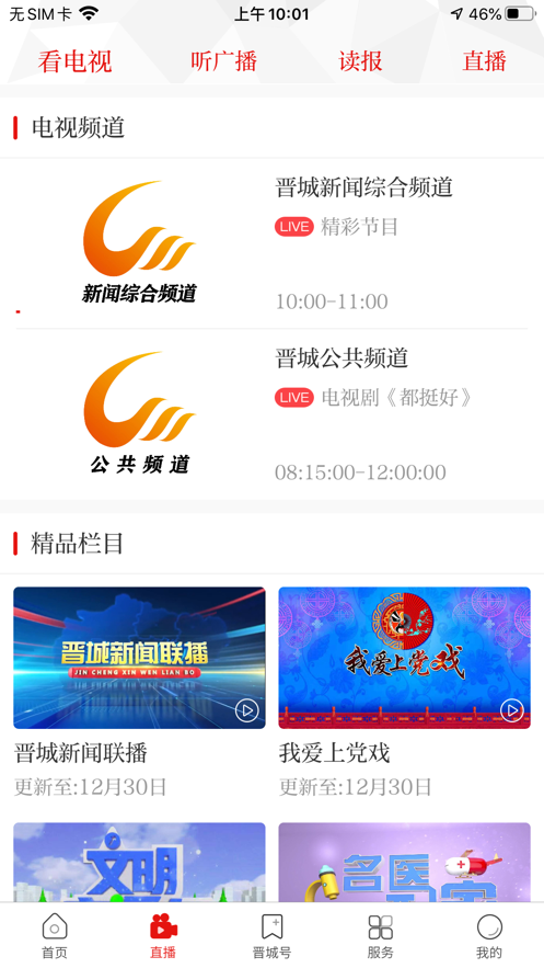 晋城新闻app最新版截图