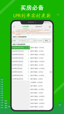 房贷计算器北京2022最新免费截图