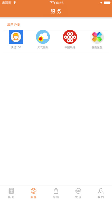 义乌新闻app安卓版截图