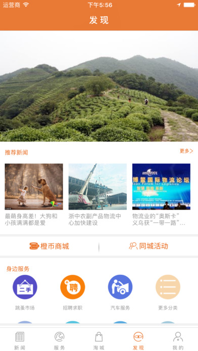 义乌新闻app安卓版截图