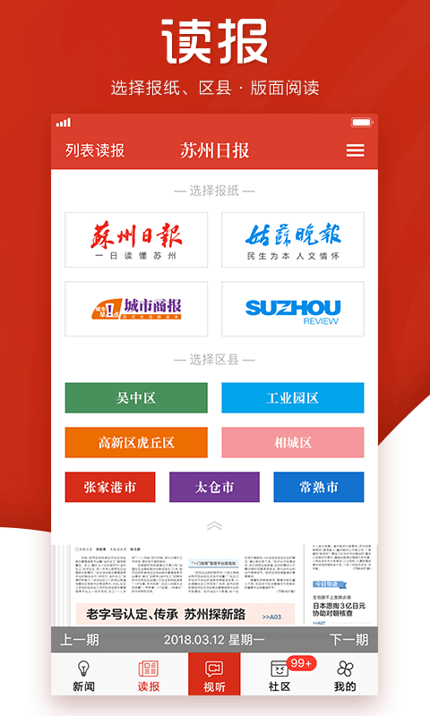 苏州新闻app最新版截图