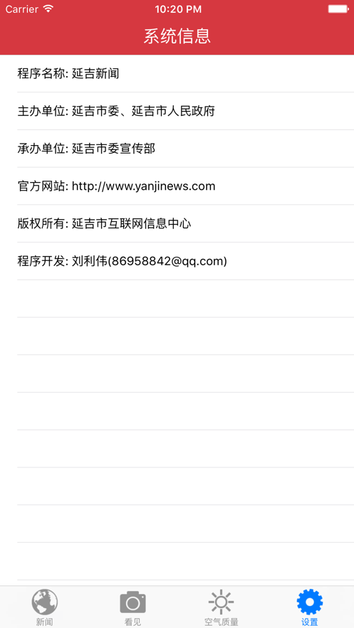 延吉新闻app最新版截图