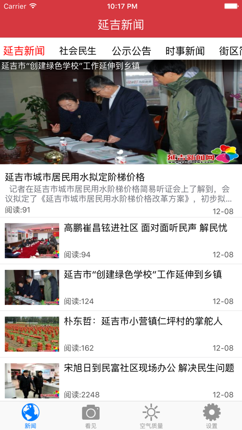 延吉新闻app最新版截图
