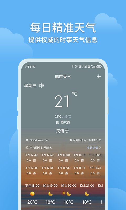 大吉天气app最新版截图