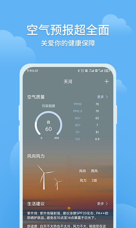 大吉天气app最新版截图