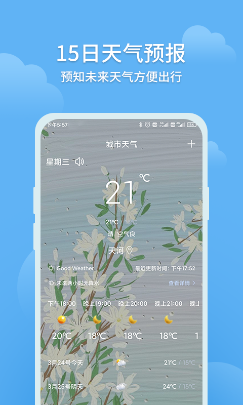 大吉天气app最新版截图