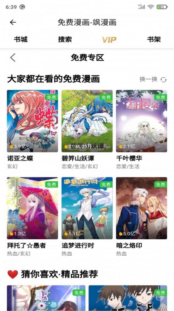 安果漫画截图