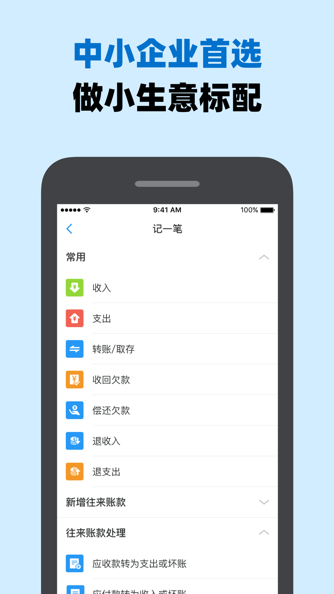 账王记账app最新版截图