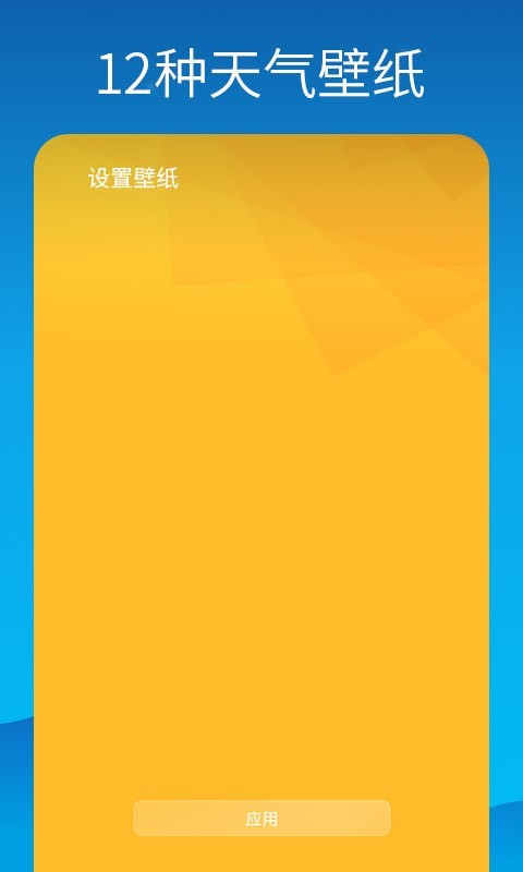 海豚天气壁纸app安卓版截图