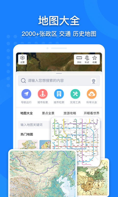 中国地图全图高清版截图