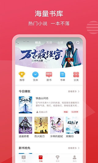 新免小说app最新版截图