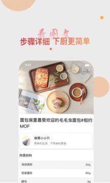 大厨日记家常菜app最新版截图