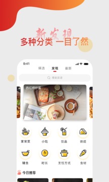 大厨日记家常菜app最新版截图