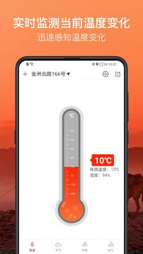 温度计app最新版截图