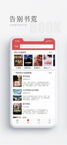 酷阅小说app最新版截图