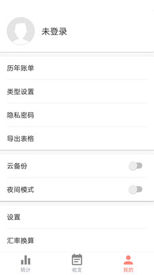 素雅记账app最新版截图