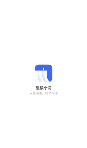 漫读小说app免费版截图