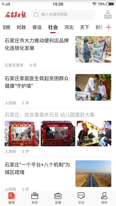 石家庄新闻app最新版截图