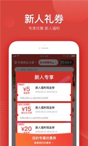永辉买菜app安卓版截图