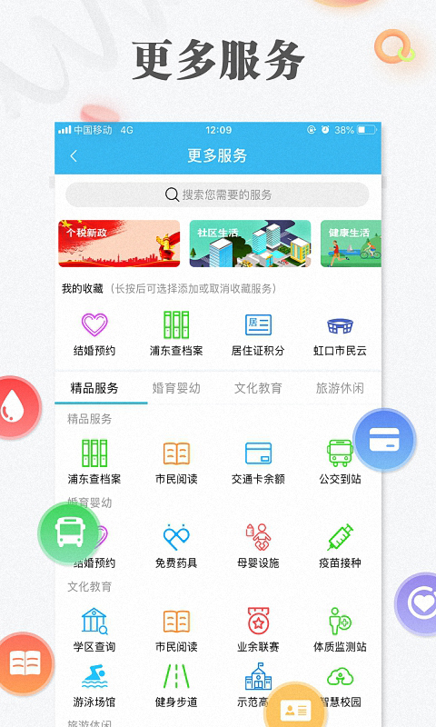 随申办截图