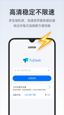 ToDesk安卓最新版截图