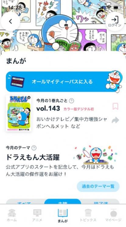 哆啦A梦漫画手机软件app 截图1