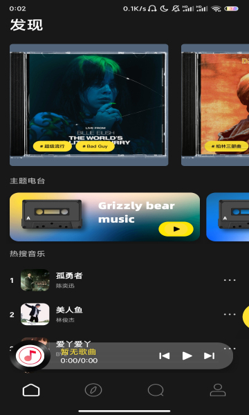 灰熊音乐app最新版截图