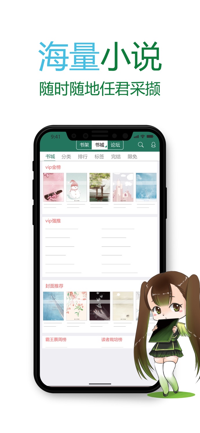 晋江文学城下载app正版截图