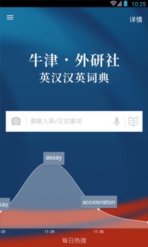 牛津外研英汉汉英词典app最新版截图