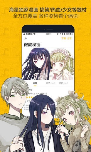 nice奈斯漫画app免登陆版截图