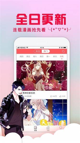 风车漫画ios在线阅读截图