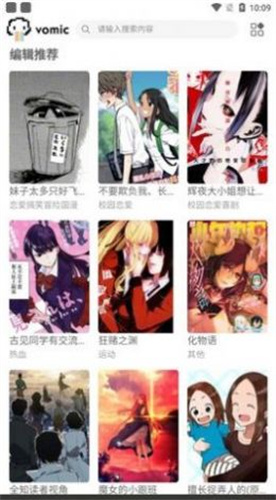 vomic漫画最新版截图