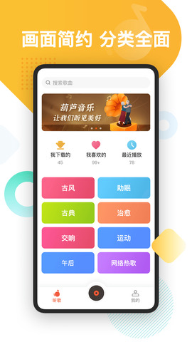 葫芦音乐app赚钱版截图