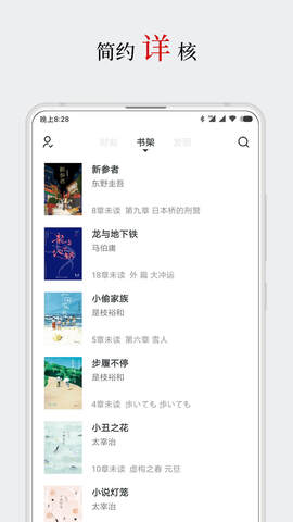 厚墨小说app苹果版截图
