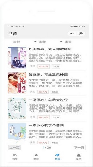 百香果小说app最新版截图