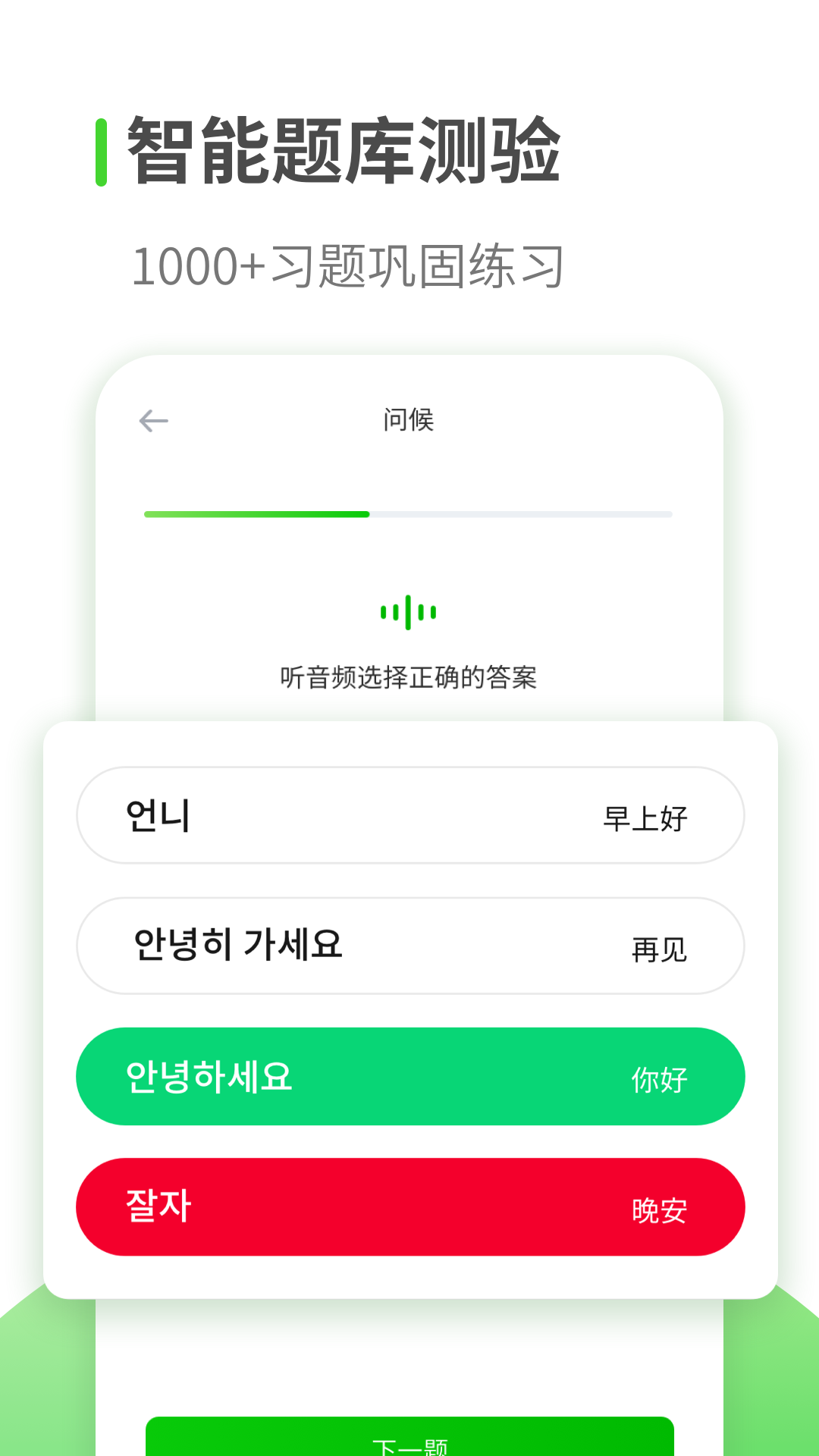 喵喵韩语学习安卓手机版截图