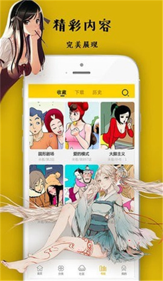 沸腾漫画截图