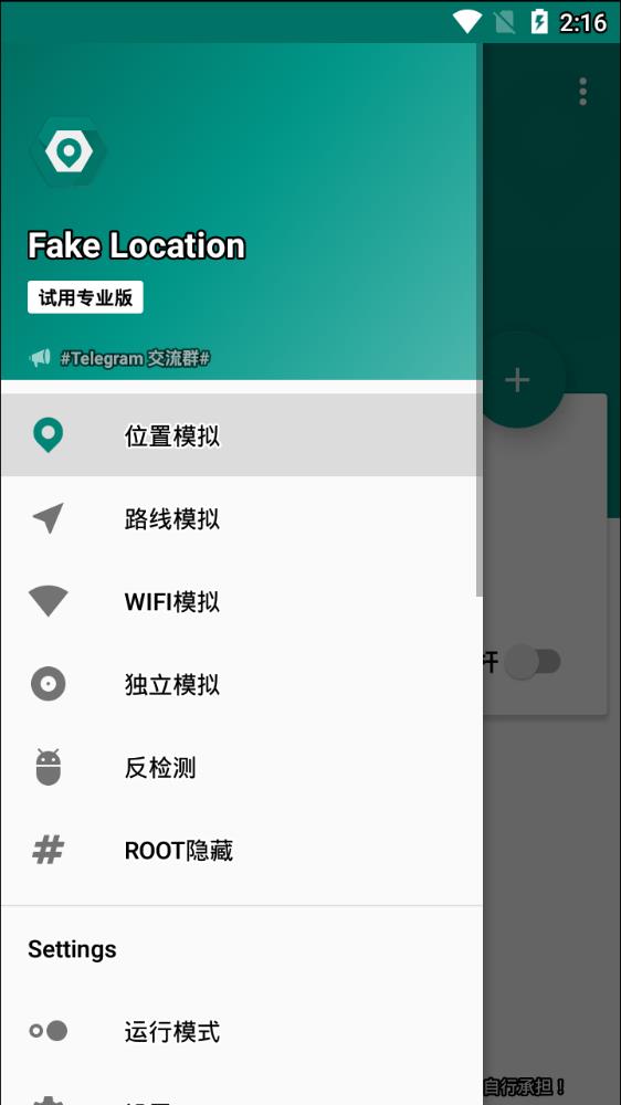 Fake Location中文版截图