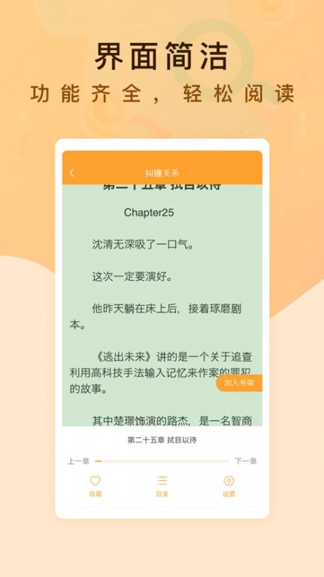 纯爱书殿小说app免费版截图