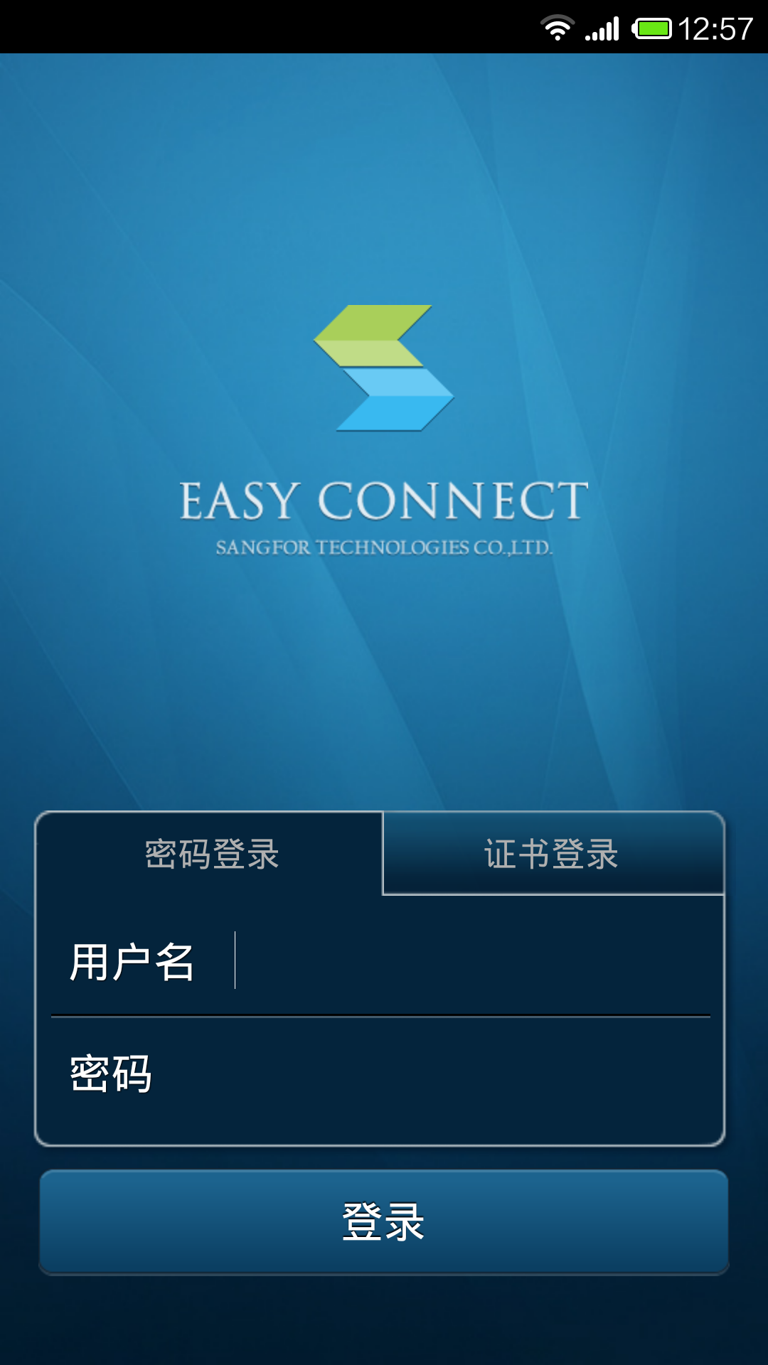 EasyConnect手机版截图