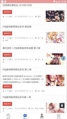 樱花次元最新版免登陆截图