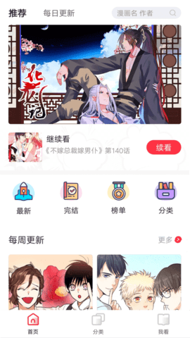 胡桃漫画免费版截图