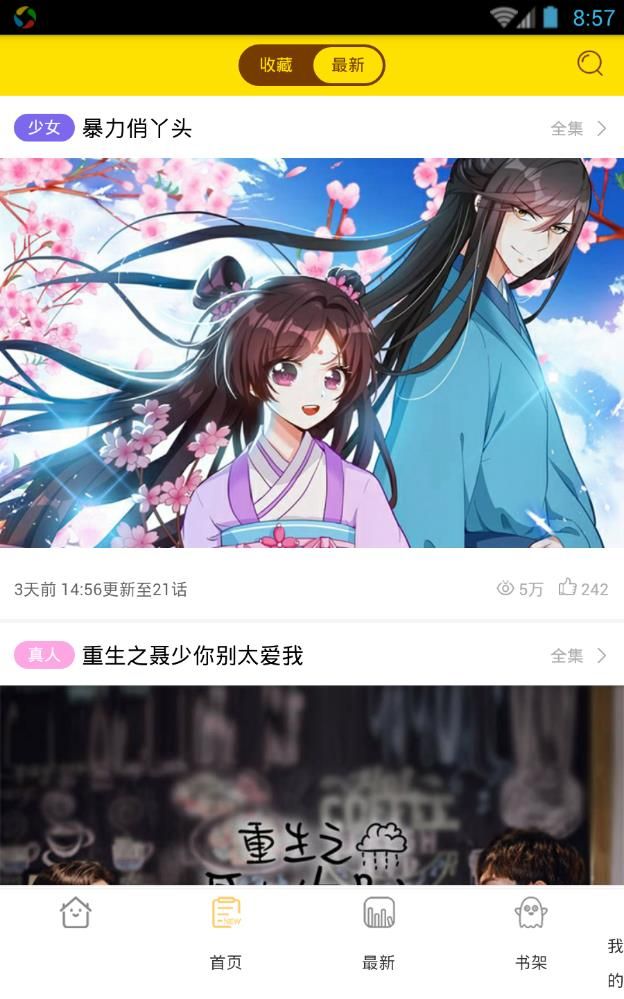 红豆漫画页面免费观看截图